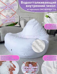 Купить Кресло мешок Классик оксфорд/дюспо (инфографика)