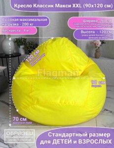 Купить Кресло мешок Классик оксфорд/дюспо (инфографика)