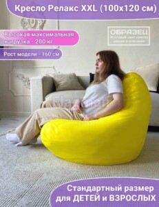 Кресло мешок Релакс оксфорд/дюспо (инфографика)