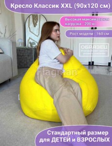 Купить Кресло мешок Классик оксфорд/дюспо (инфографика)