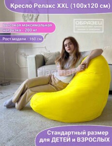 Кресло мешок Релакс оксфорд/дюспо (инфографика)