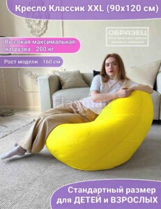 Купить Кресло мешок Классик оксфорд/дюспо (инфографика)