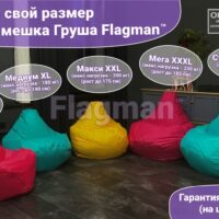 Кресла мешки Груши (все размеры)